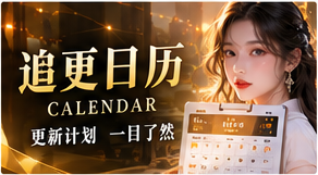 魔改进度情报