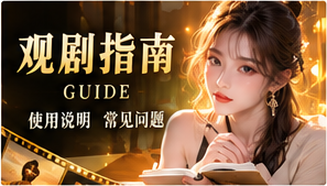 入坑路线说明书